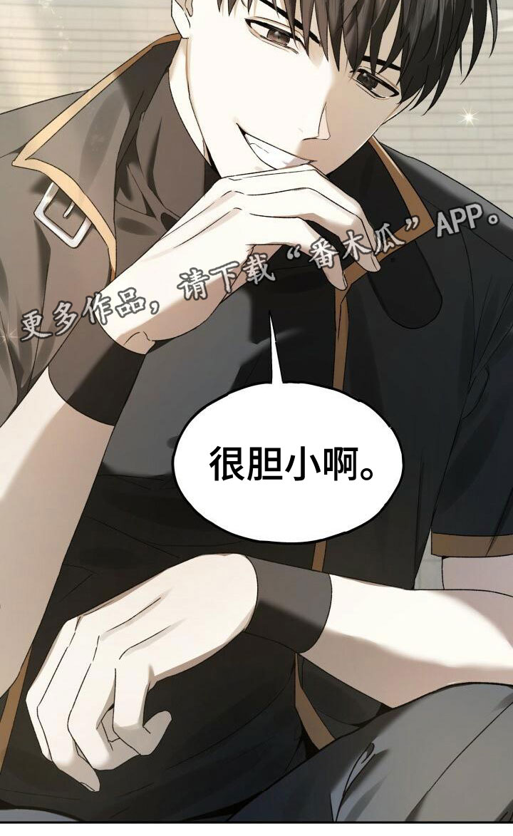第10章：胆小19