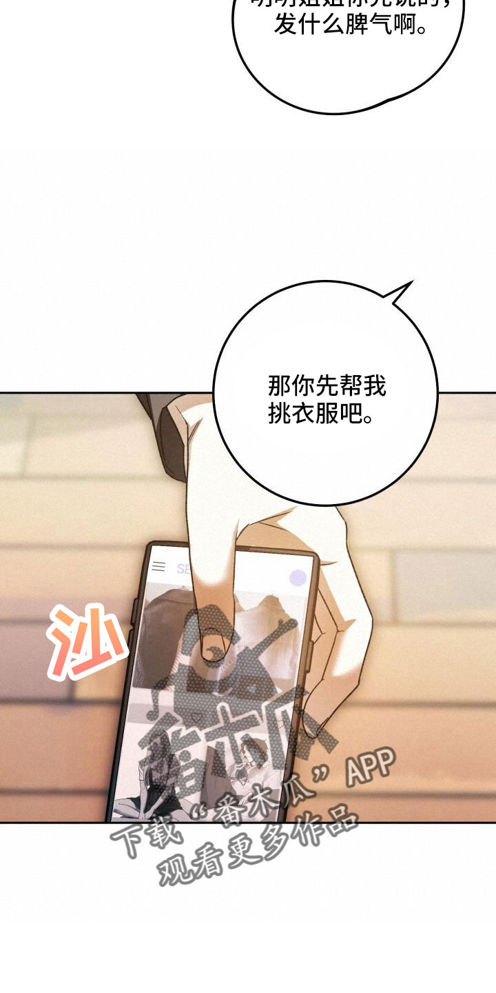 第64章：帮我挑衣服33