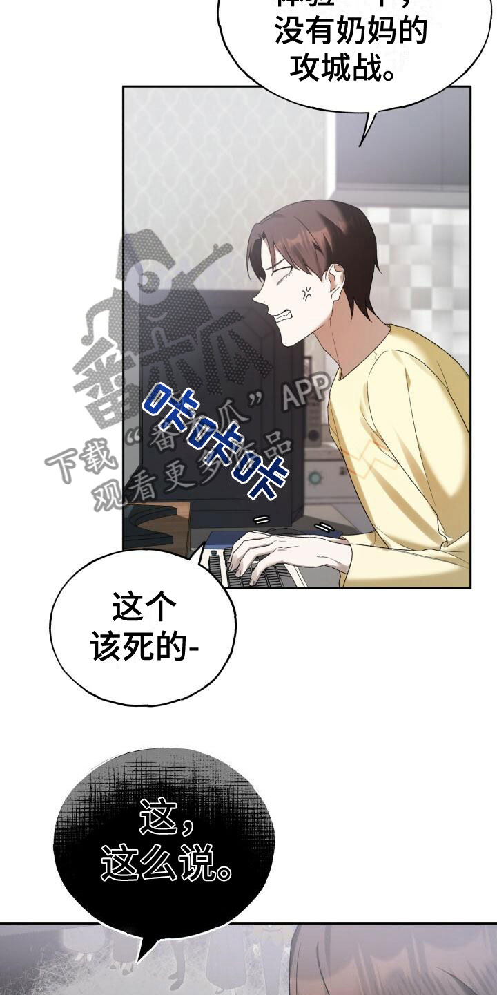 第27章：恼羞成怒6