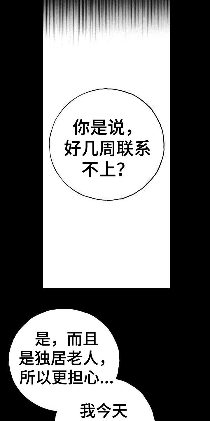 第20章：担忧17