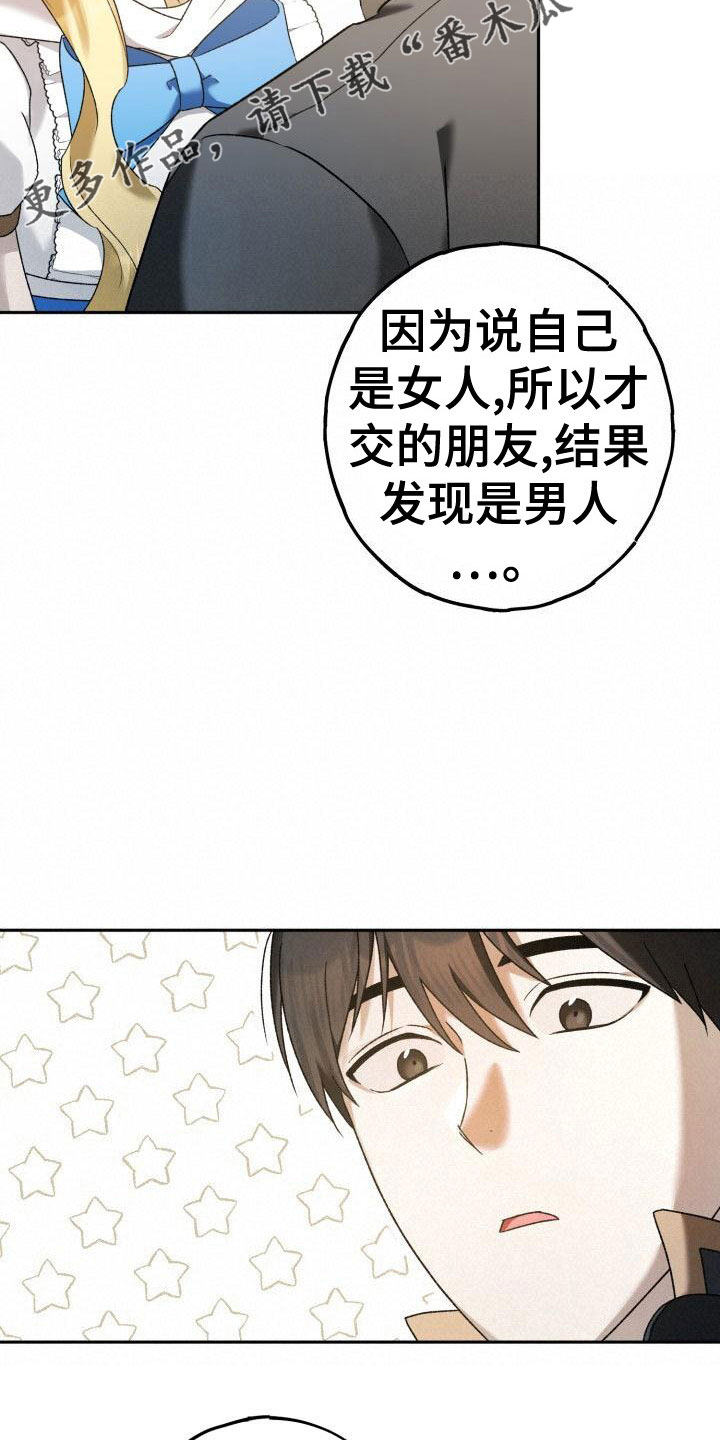 第38章：谁说要见了20