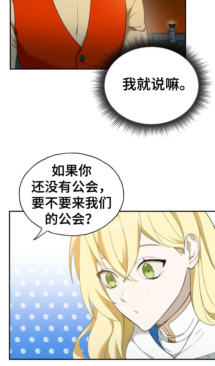第3章：邀请入会25