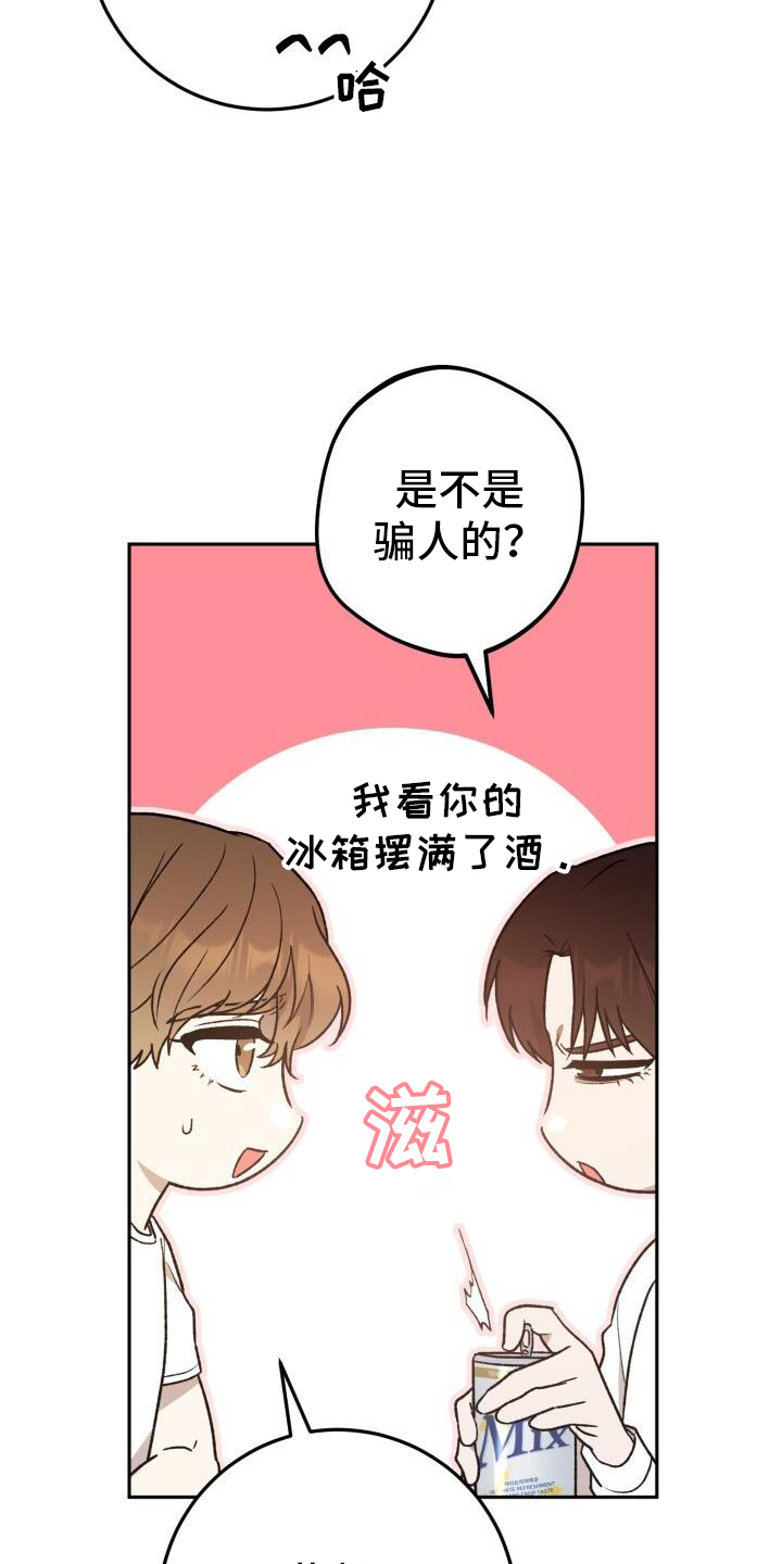 第74章：喝酒12