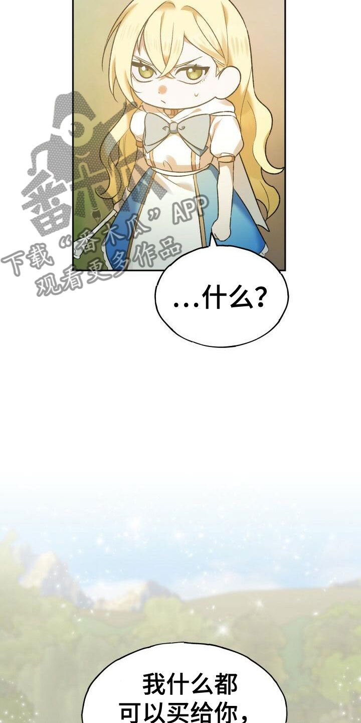 第28章：真的买了6