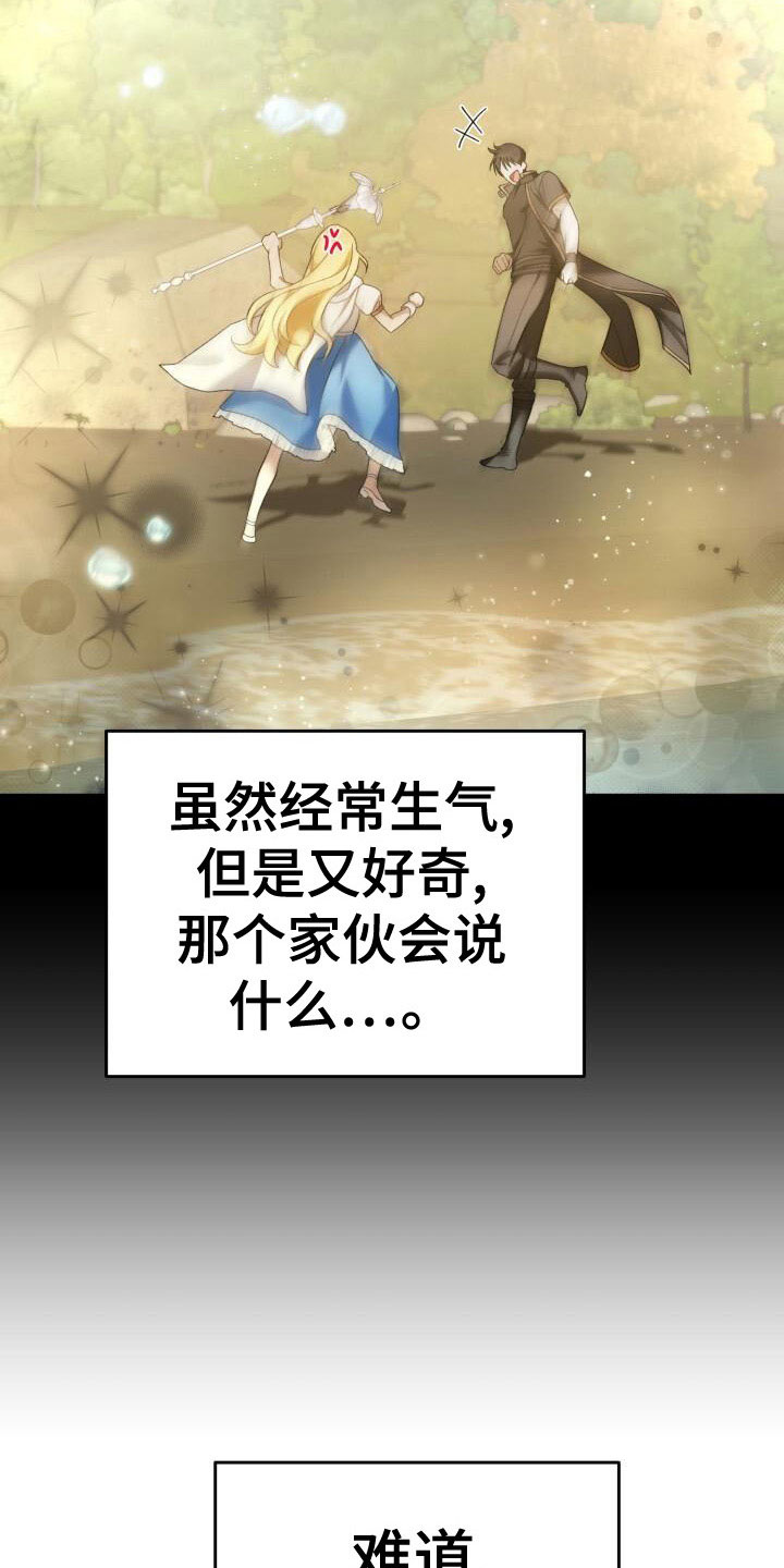 第38章：谁说要见了11