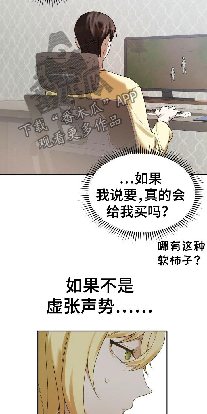 第28章：真的买了8