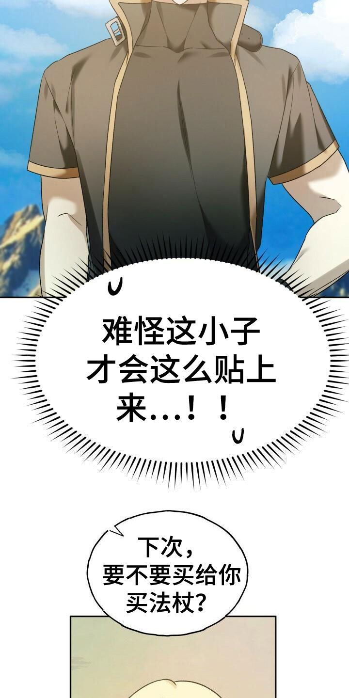 第28章：真的买了5