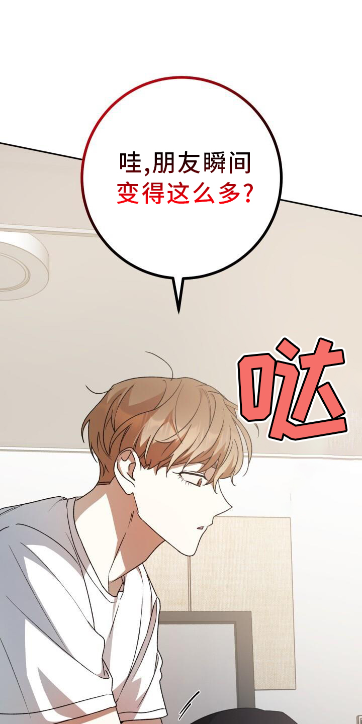 第85章：加好友22