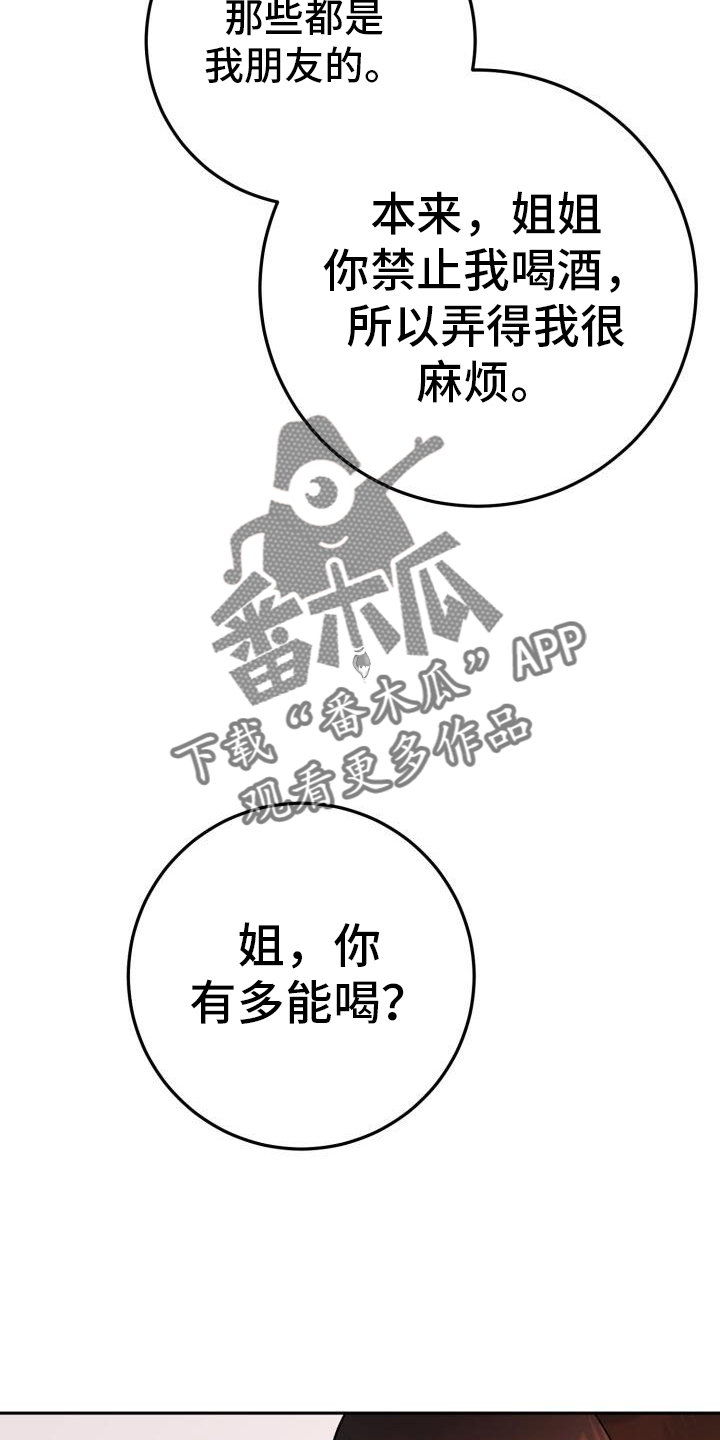 第74章：喝酒13
