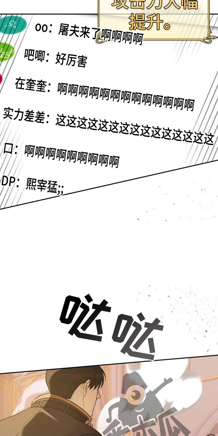 第37章：战场屠夫26
