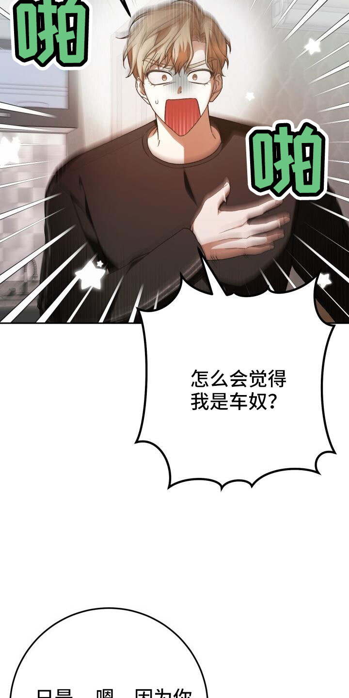 第62章：车奴15