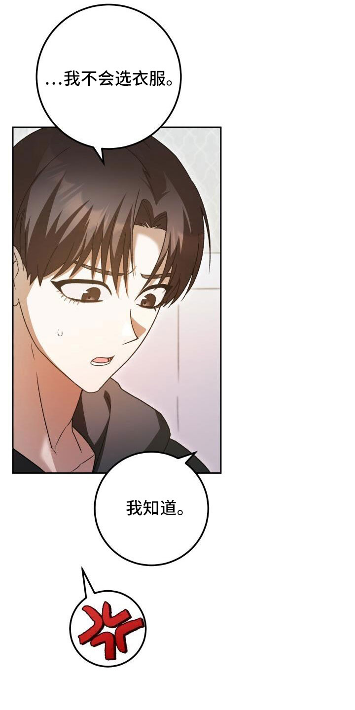 第64章：帮我挑衣服34