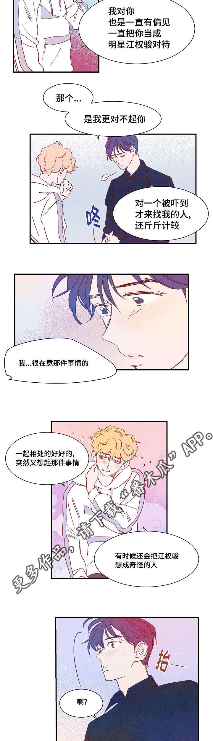 第26章：互诉真情5