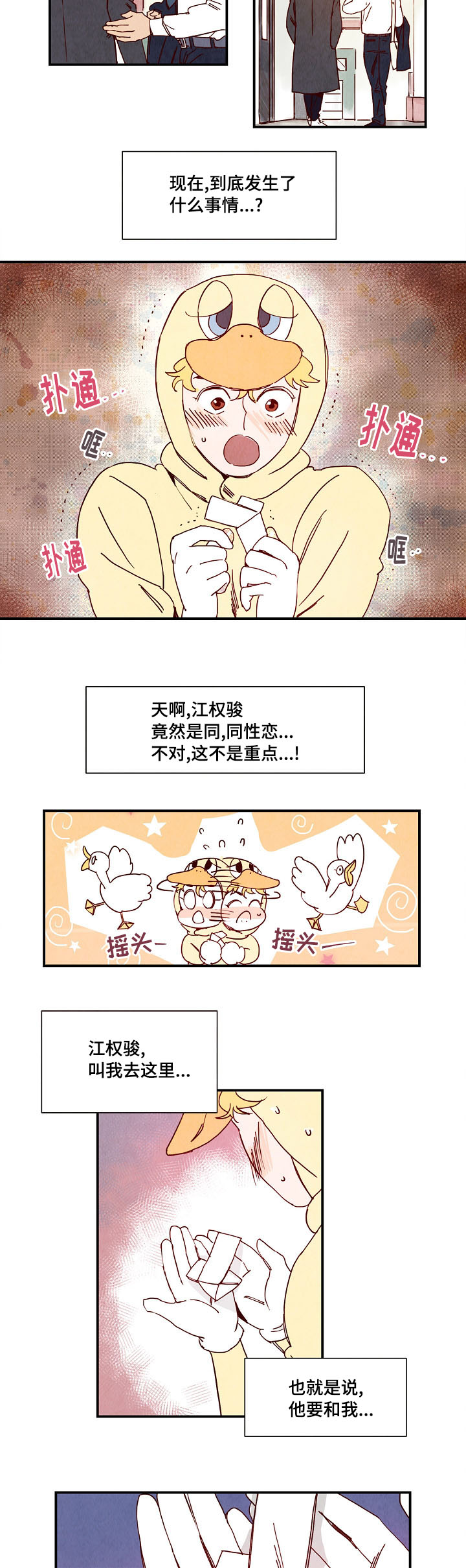 第2章：误会2