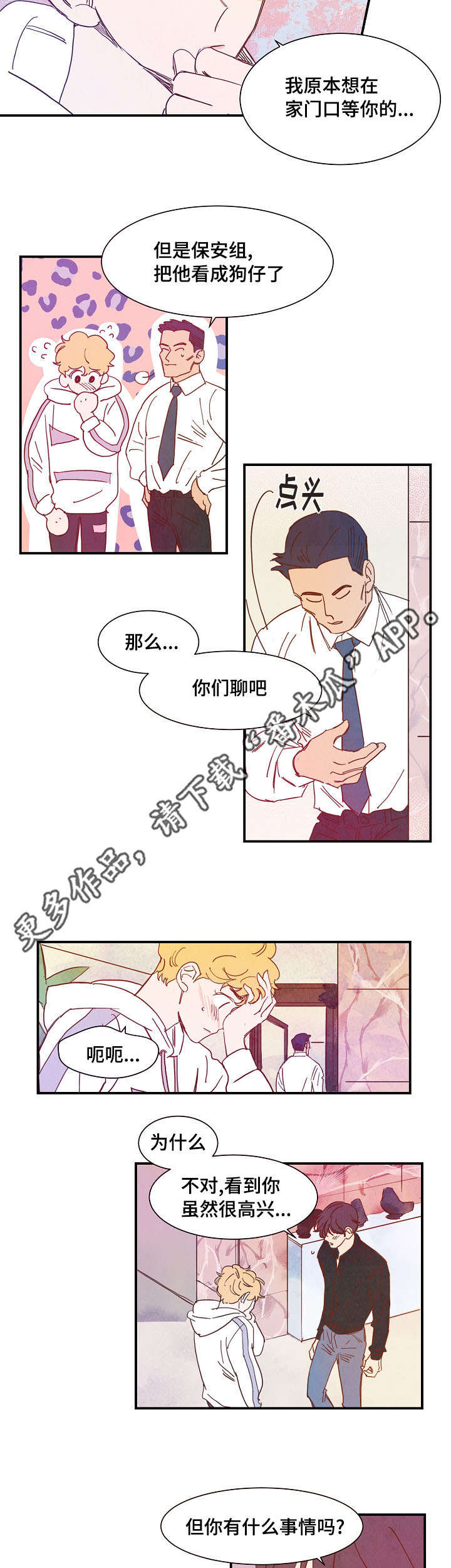 第26章：互诉真情1