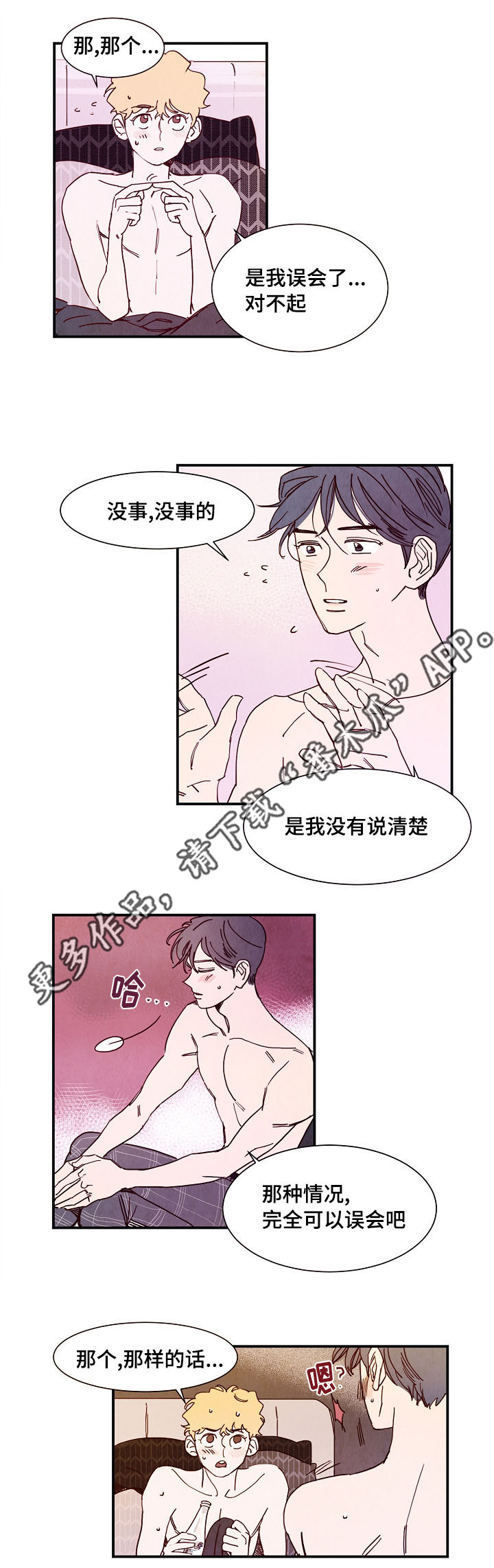 第8章：露水情人2