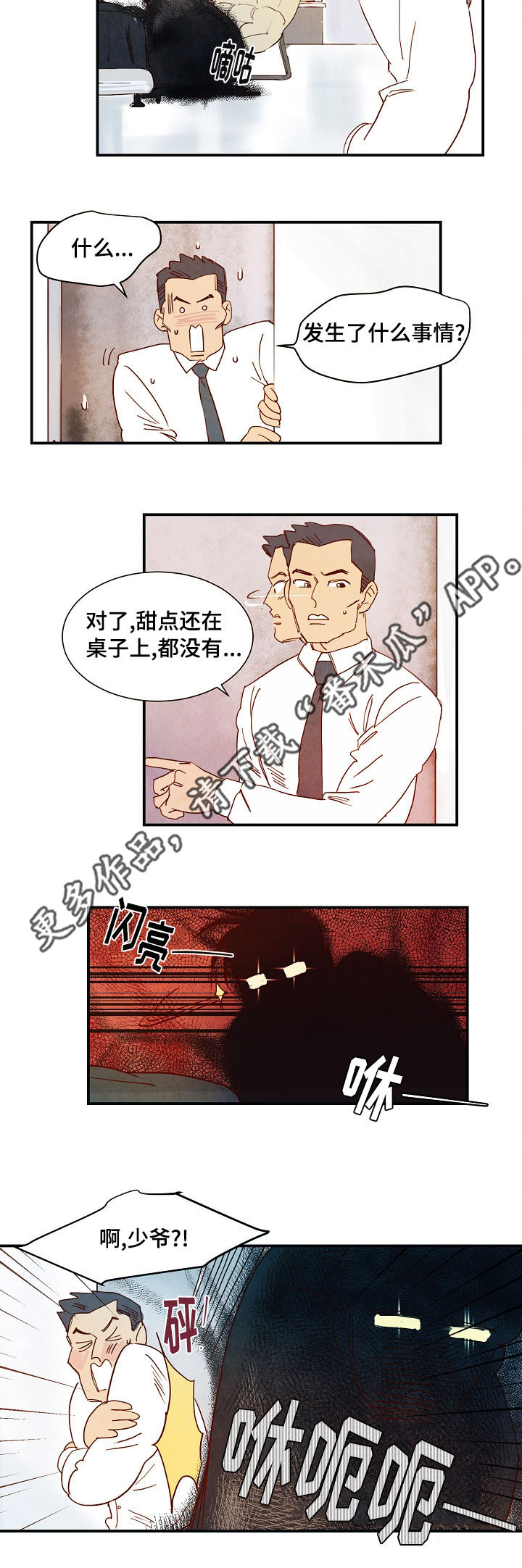 第8章：露水情人10