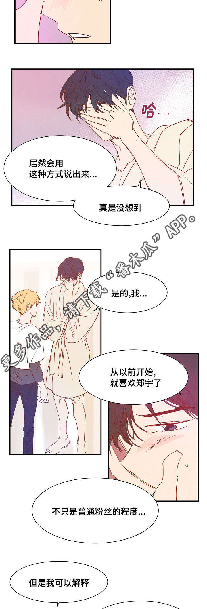 第22章：吐露心声5