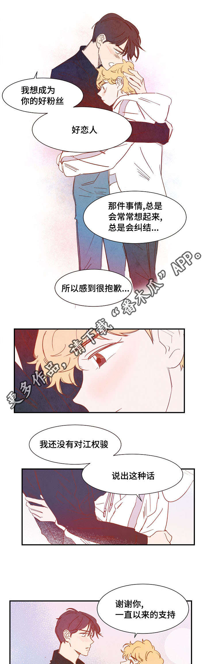 第26章：互诉真情9