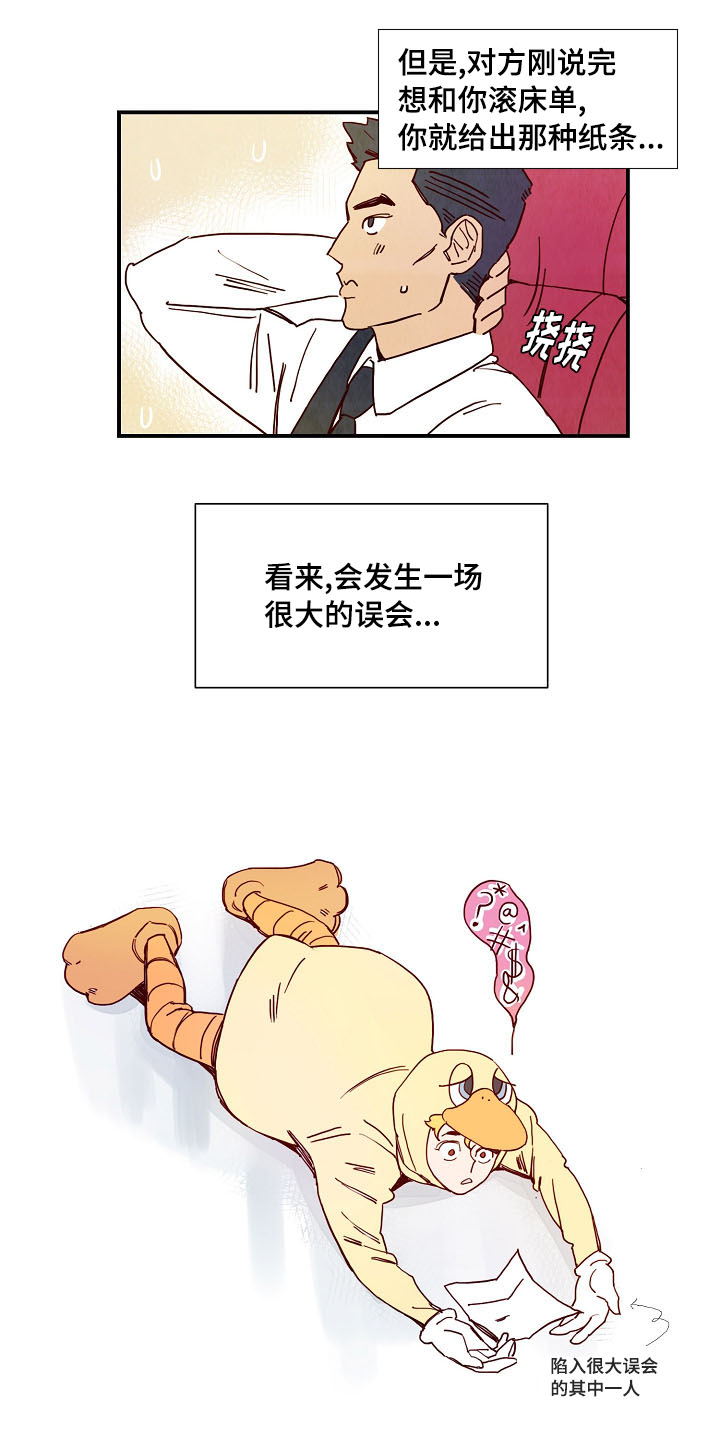第2章：误会8