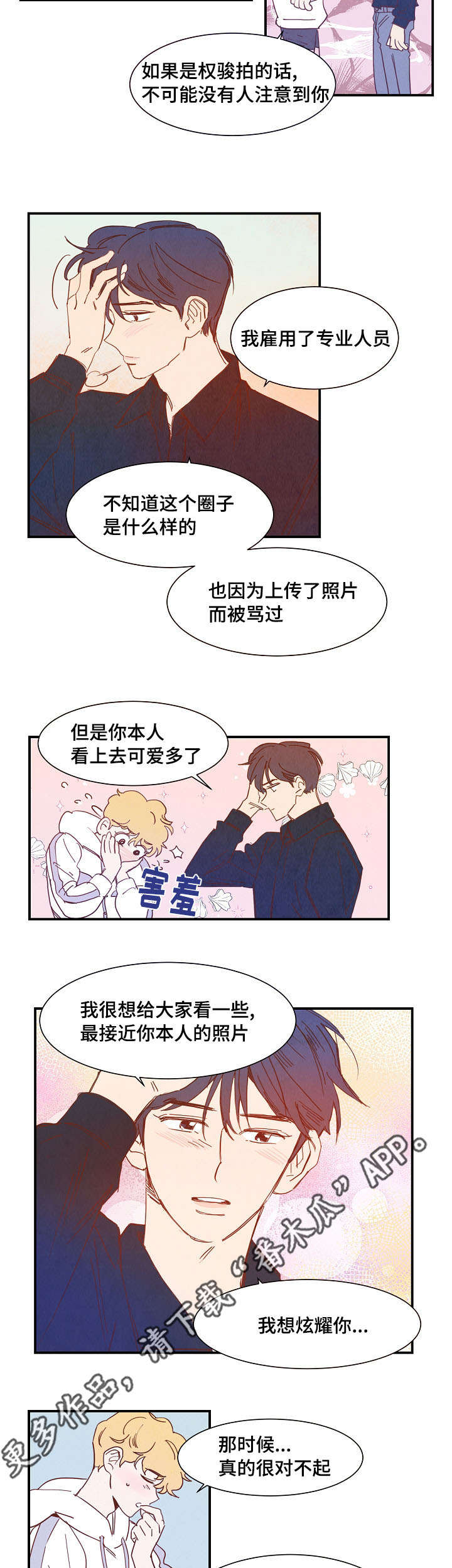 第26章：互诉真情4