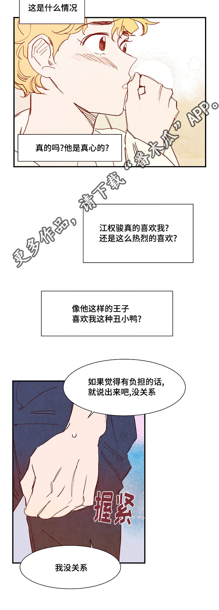 第17章：告白6