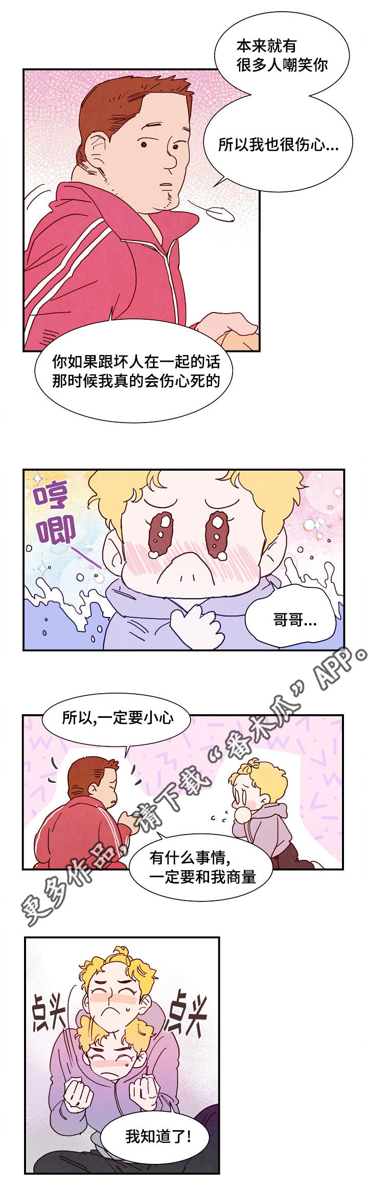 第12章：初恋2