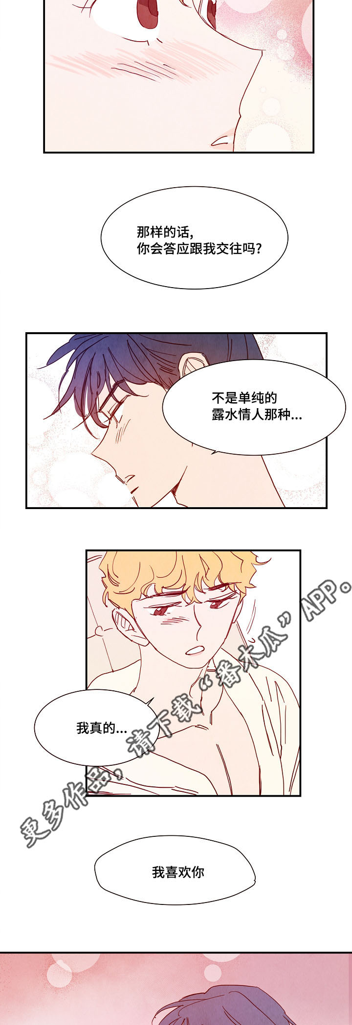 第17章：告白2