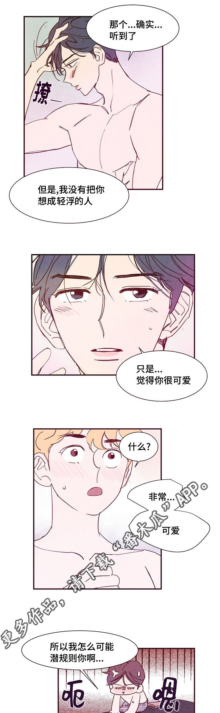 第7章：妄想3