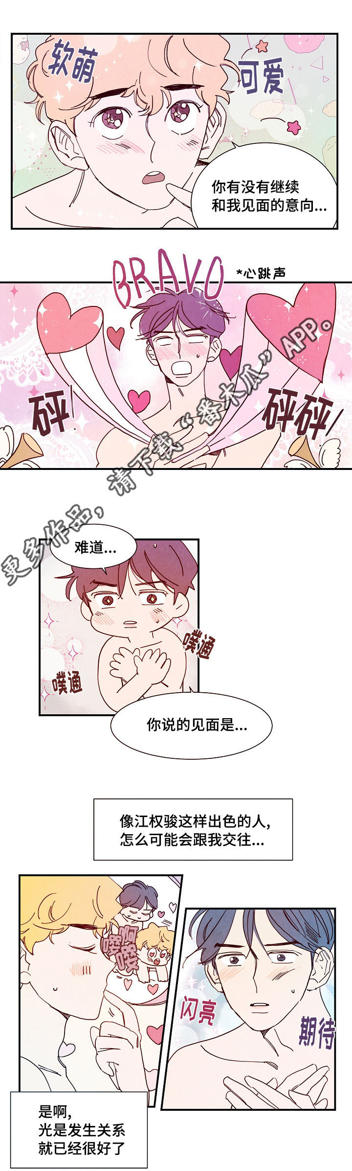 第8章：露水情人3