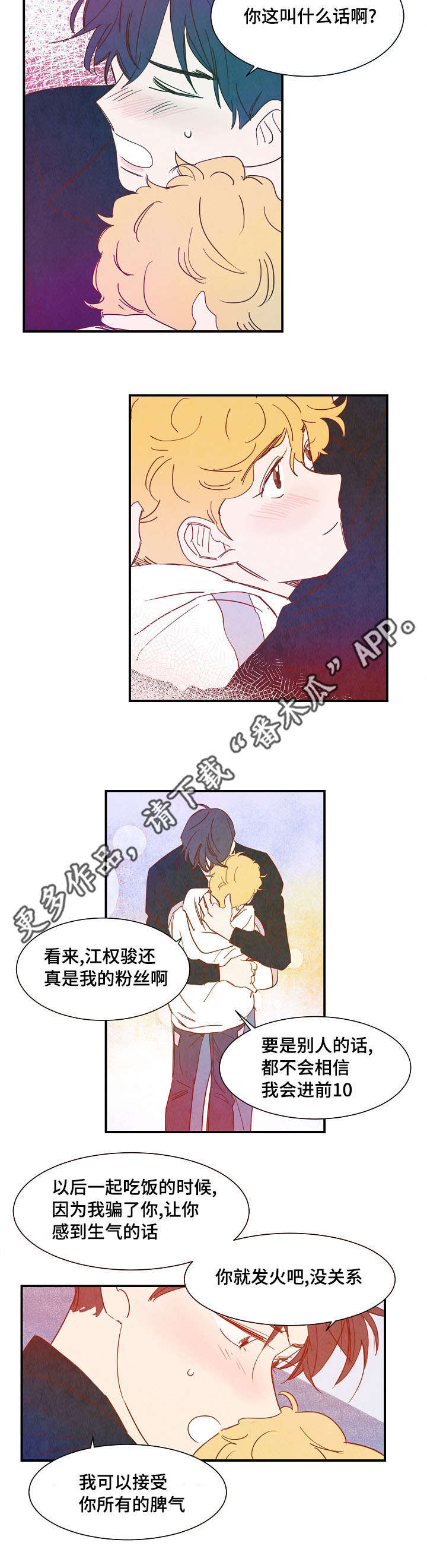 第26章：互诉真情8