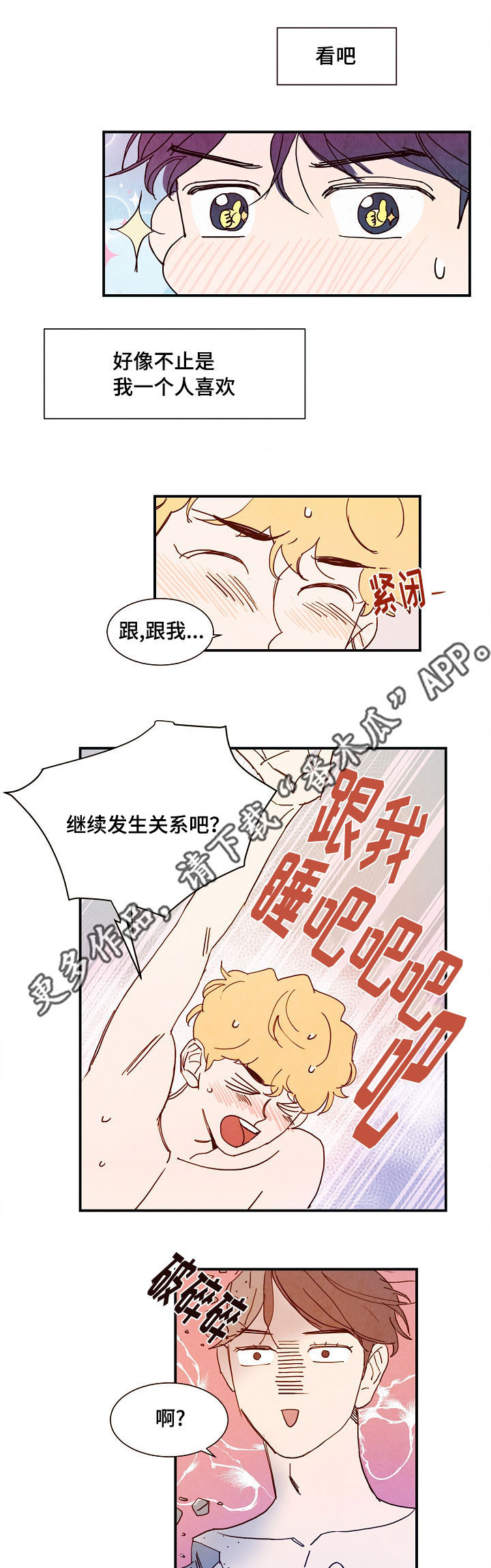 第8章：露水情人4