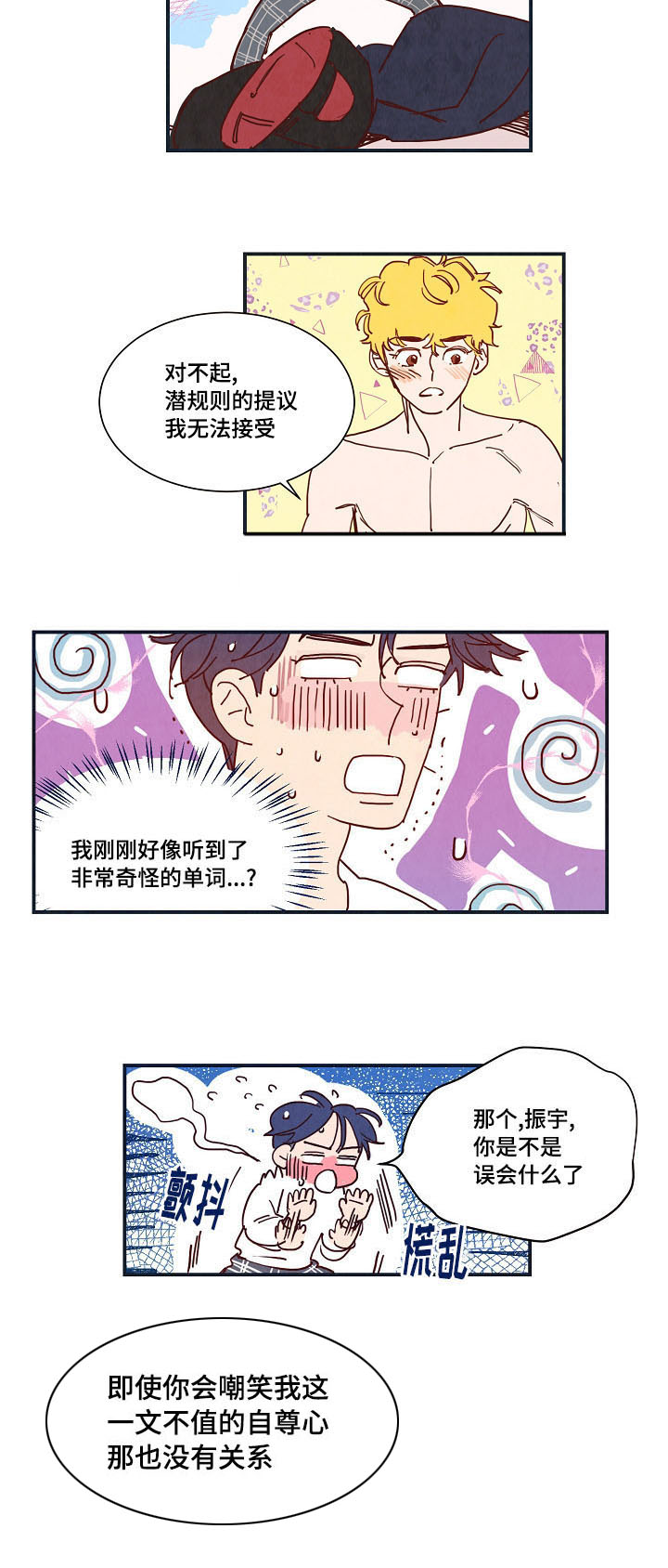 第4章：混乱4