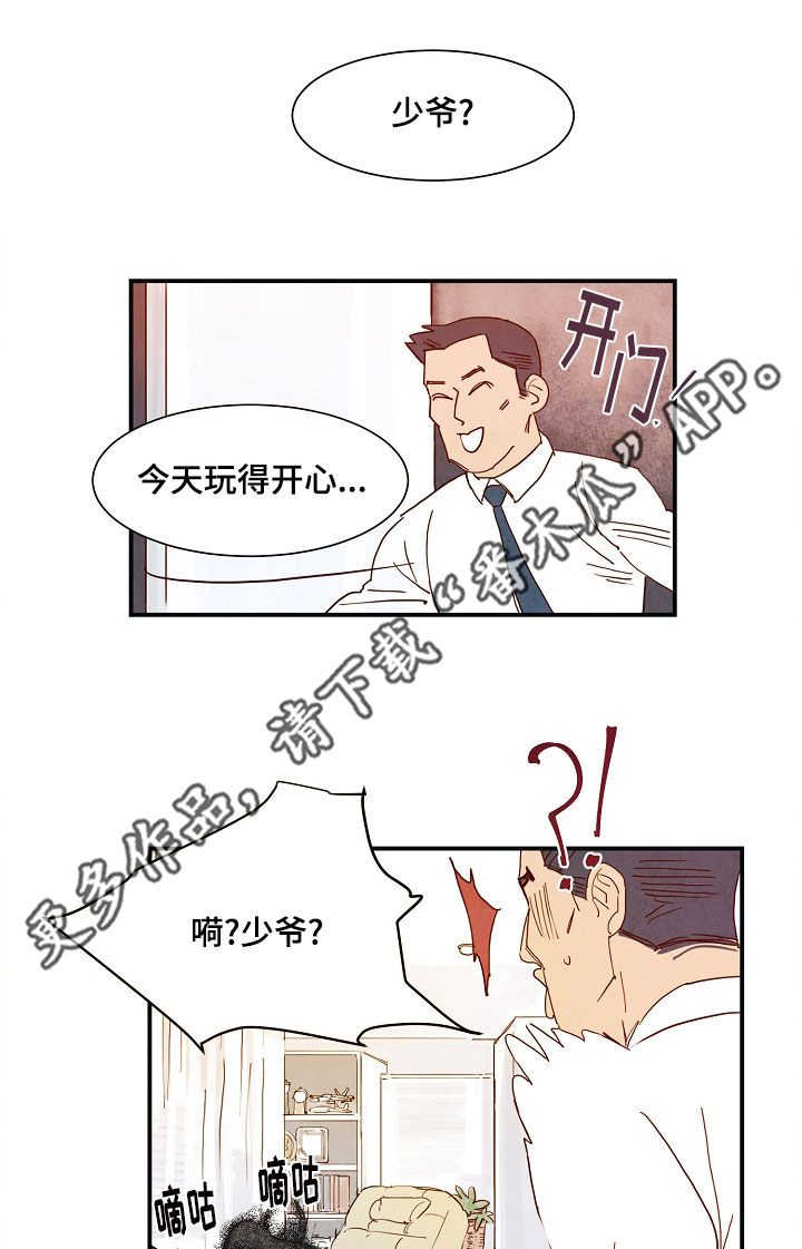 第8章：露水情人9