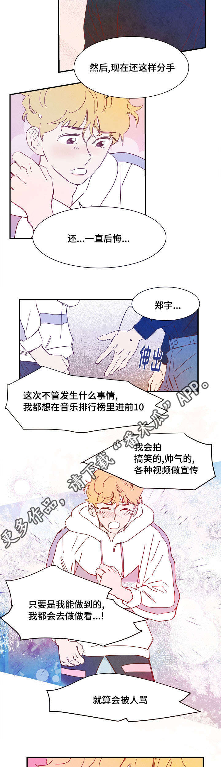 第26章：互诉真情6