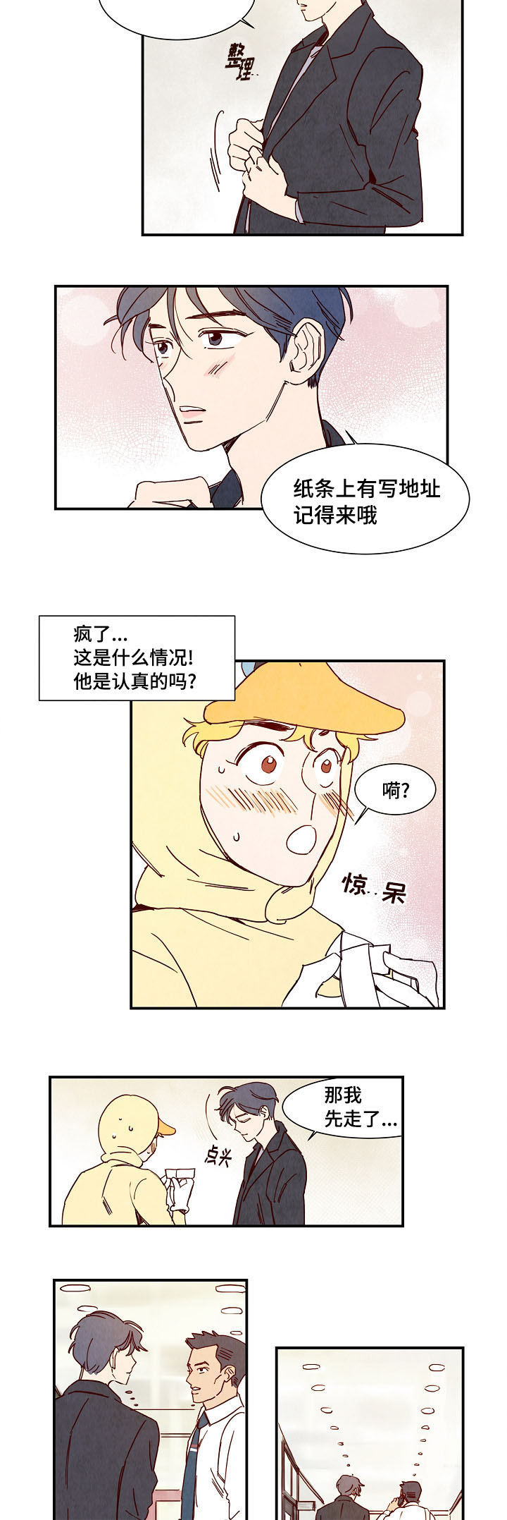 第2章：误会1