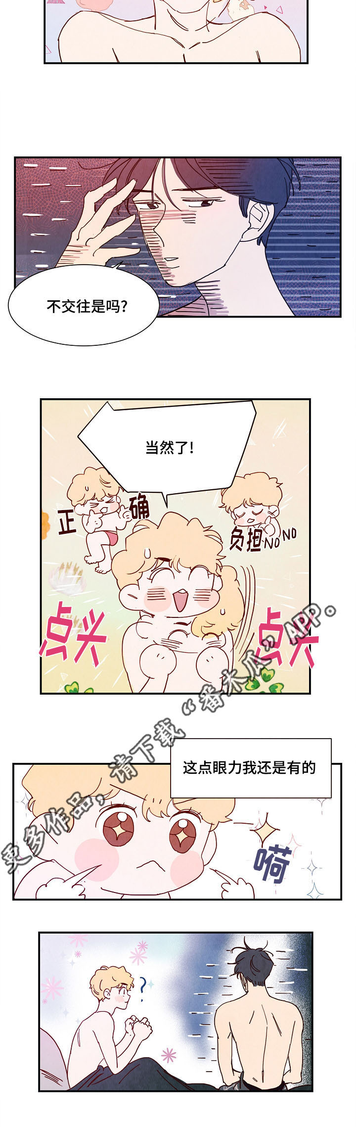 第8章：露水情人6
