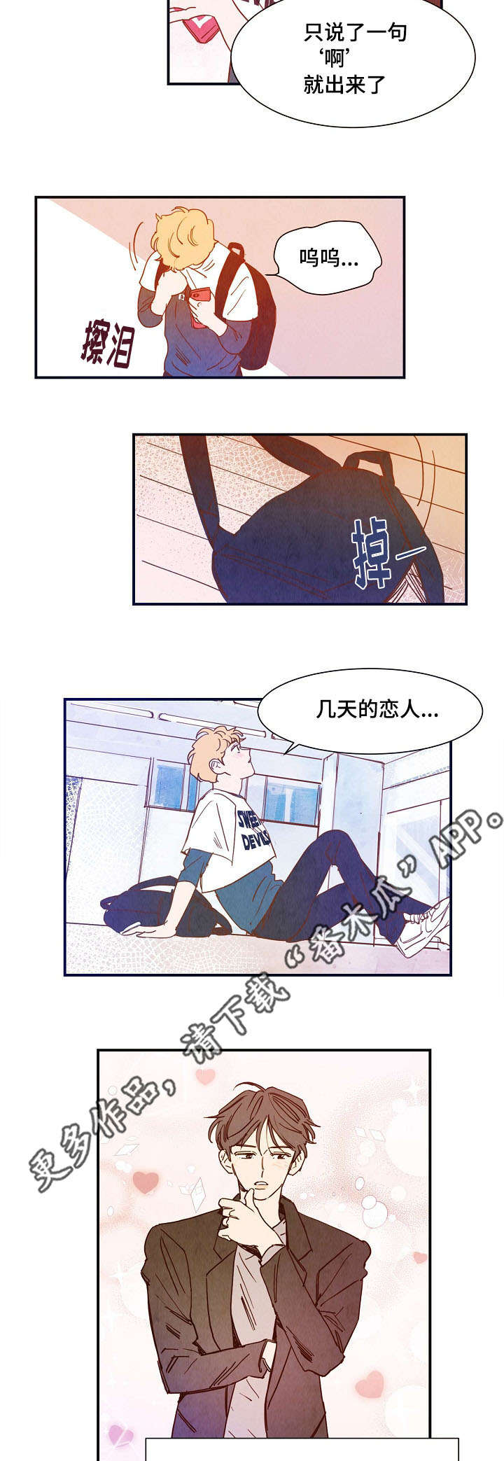 第24章：休息5