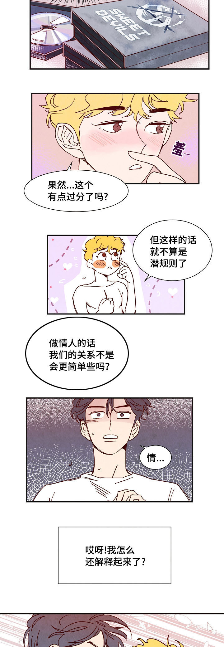 第4章：混乱7