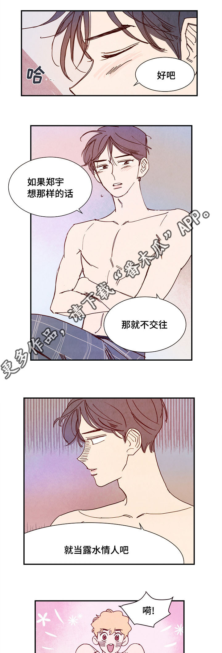第8章：露水情人7