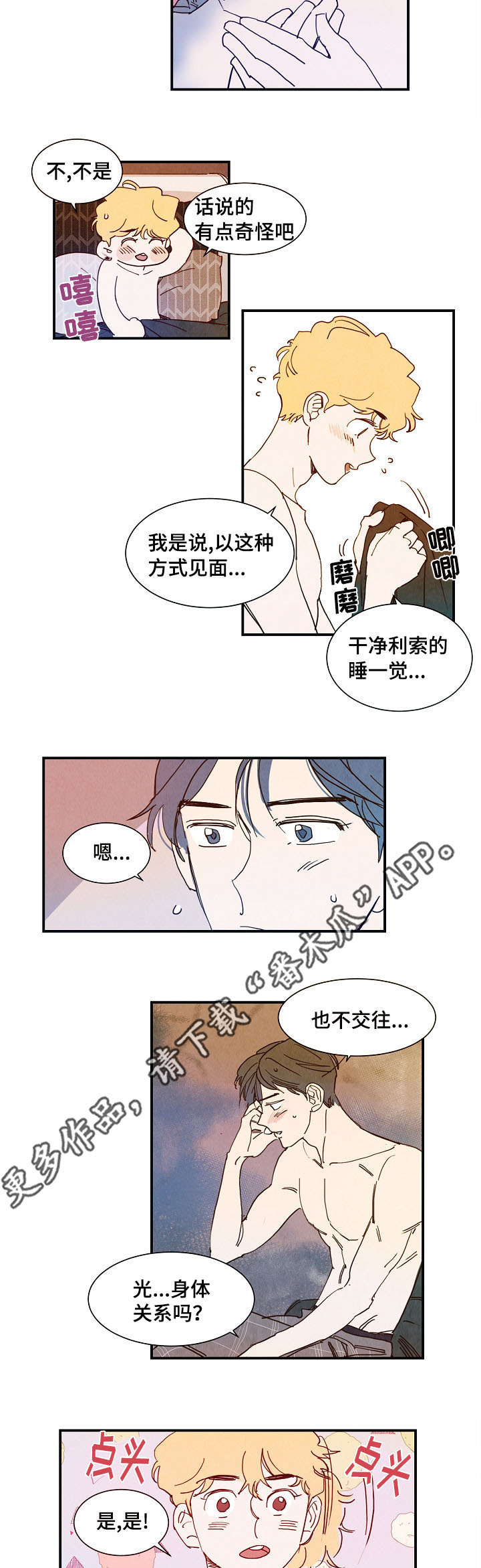 第8章：露水情人5