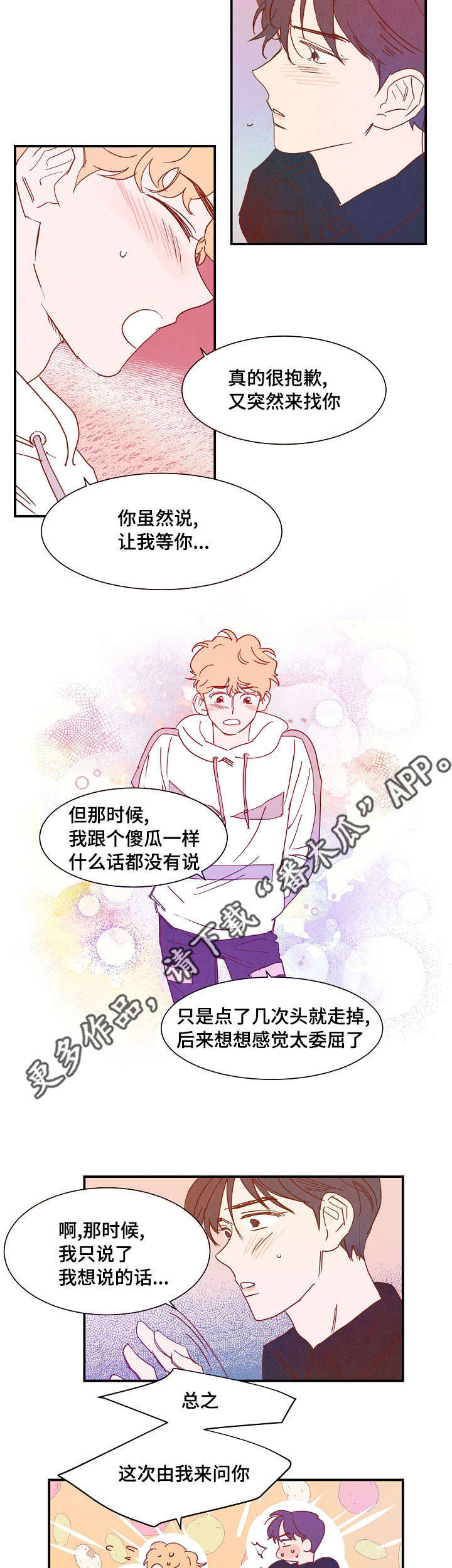 第26章：互诉真情2