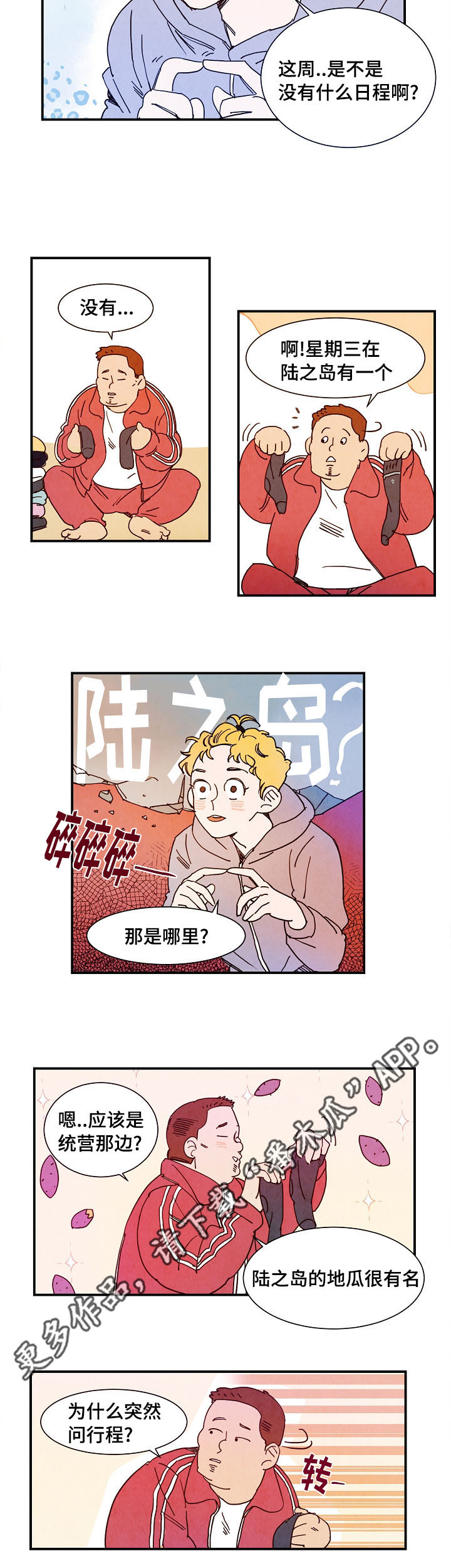 第11章：行程8