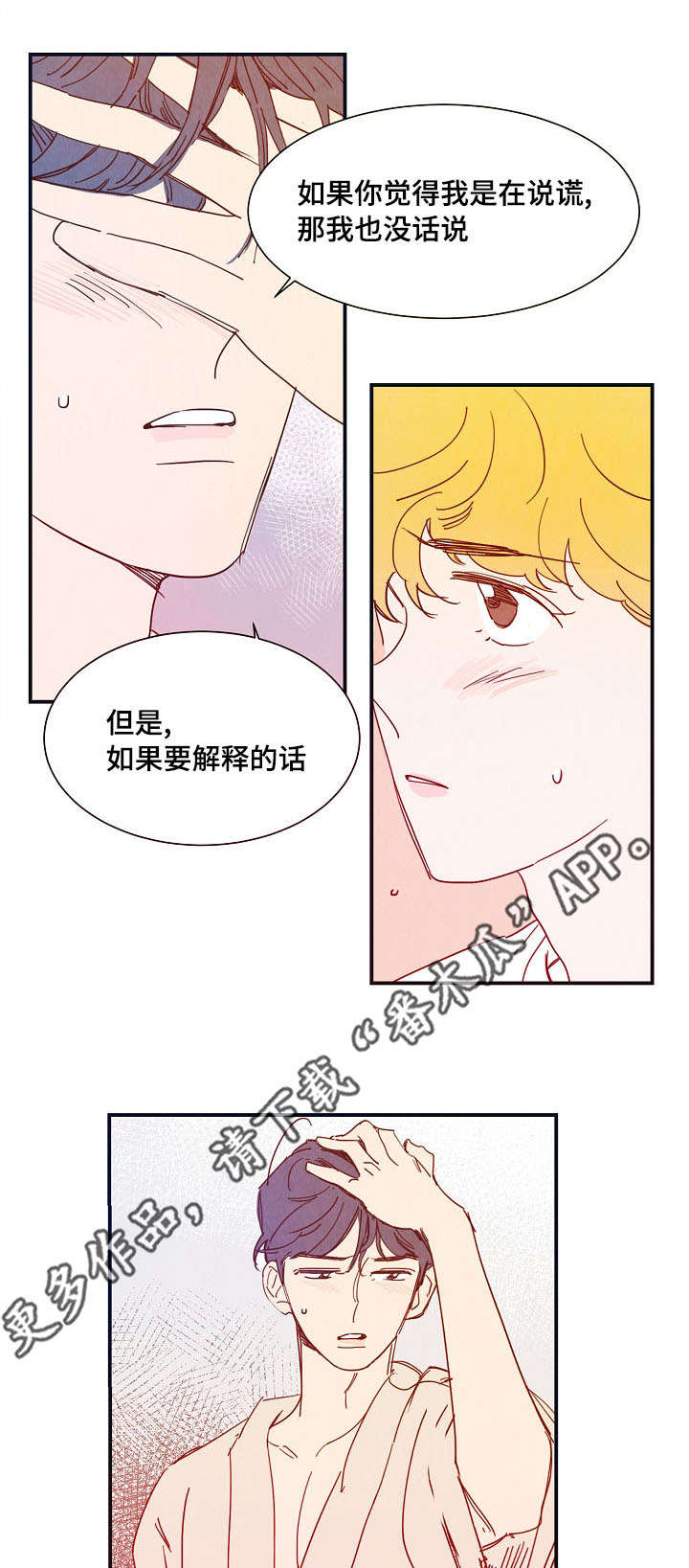 第22章：吐露心声10