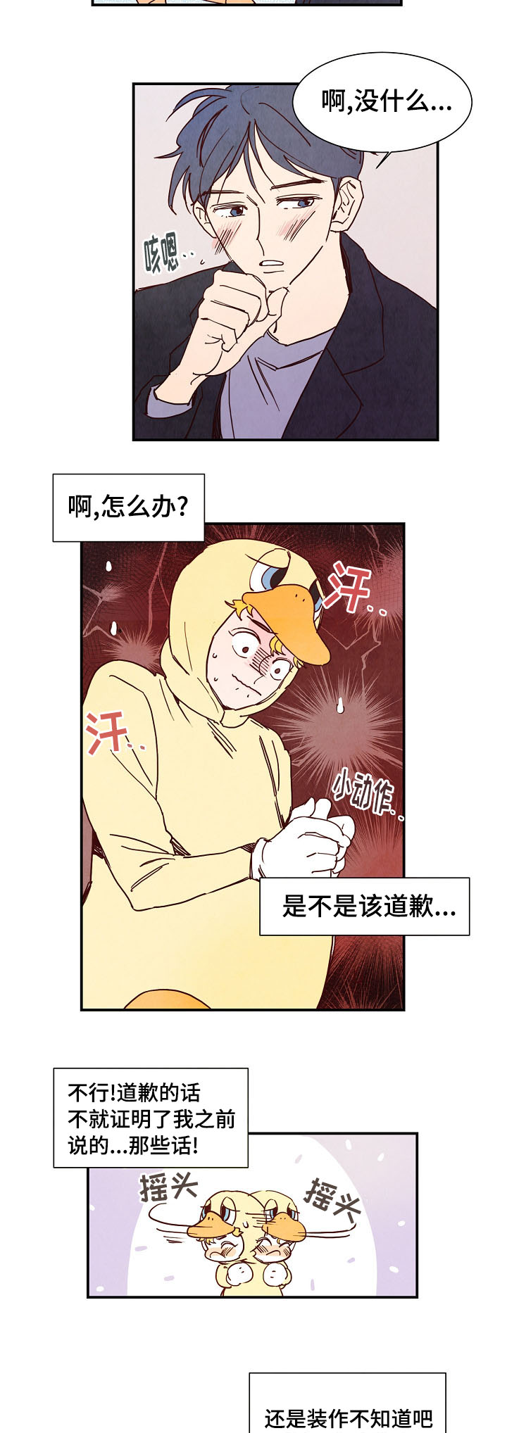 第1章：努力4
