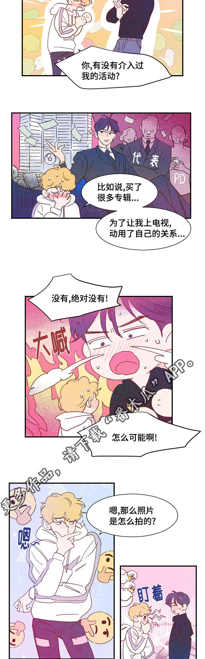 第26章：互诉真情3