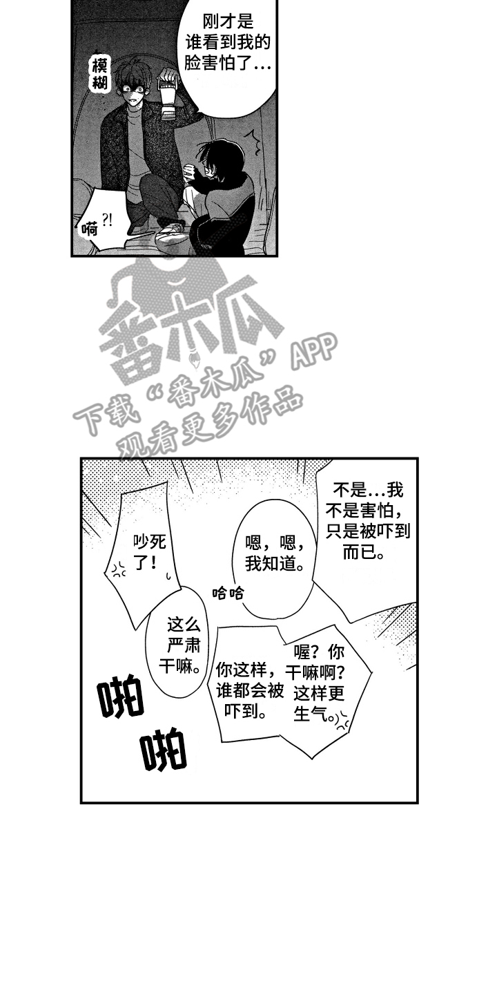 第8章：两人独处8