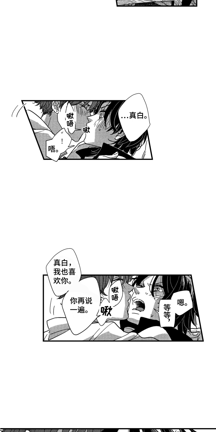 第25章：承认了14