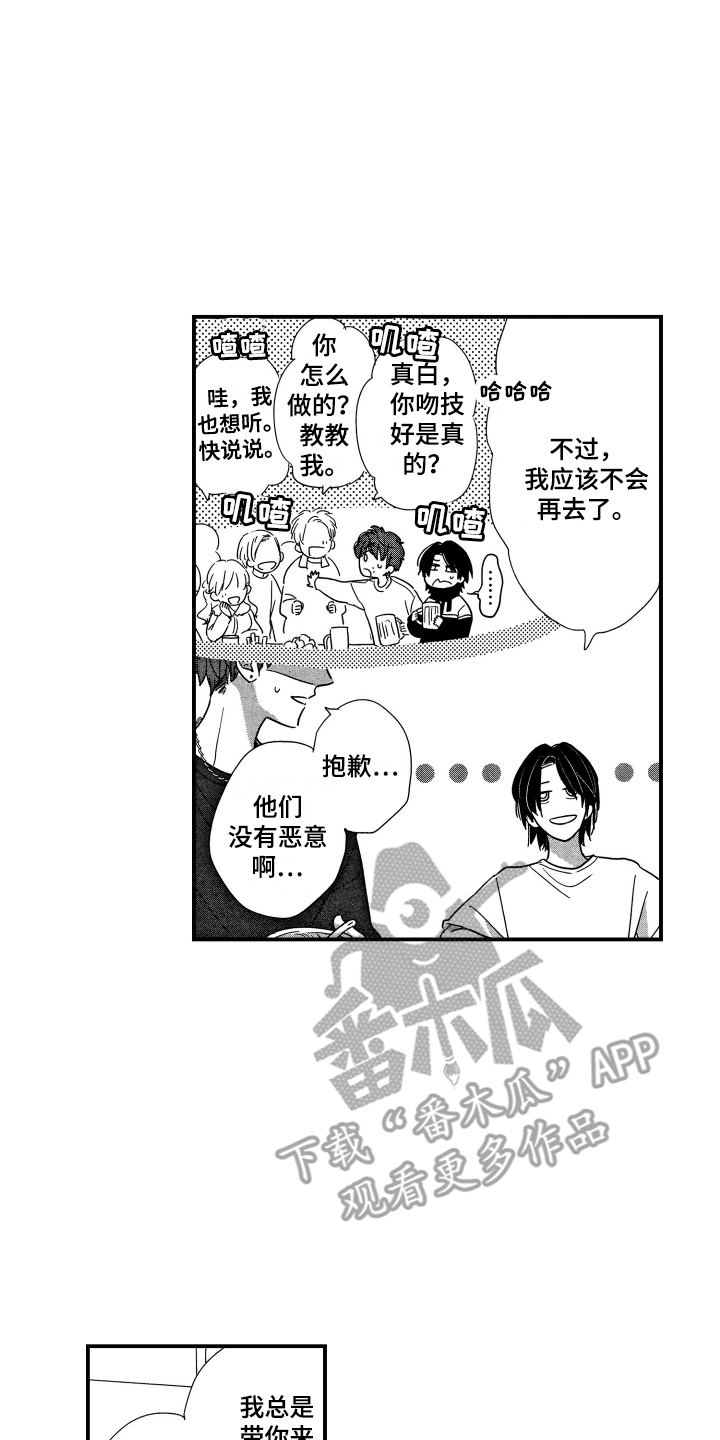 第18章：让人担心9