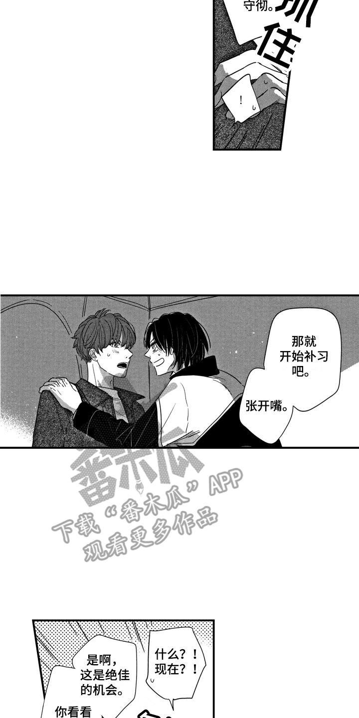 第8章：两人独处10
